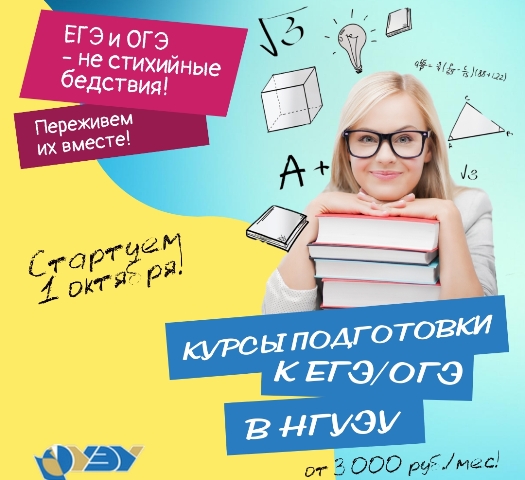 курсы егэ огэ.jpeg курсы егэ огэ.jpeg